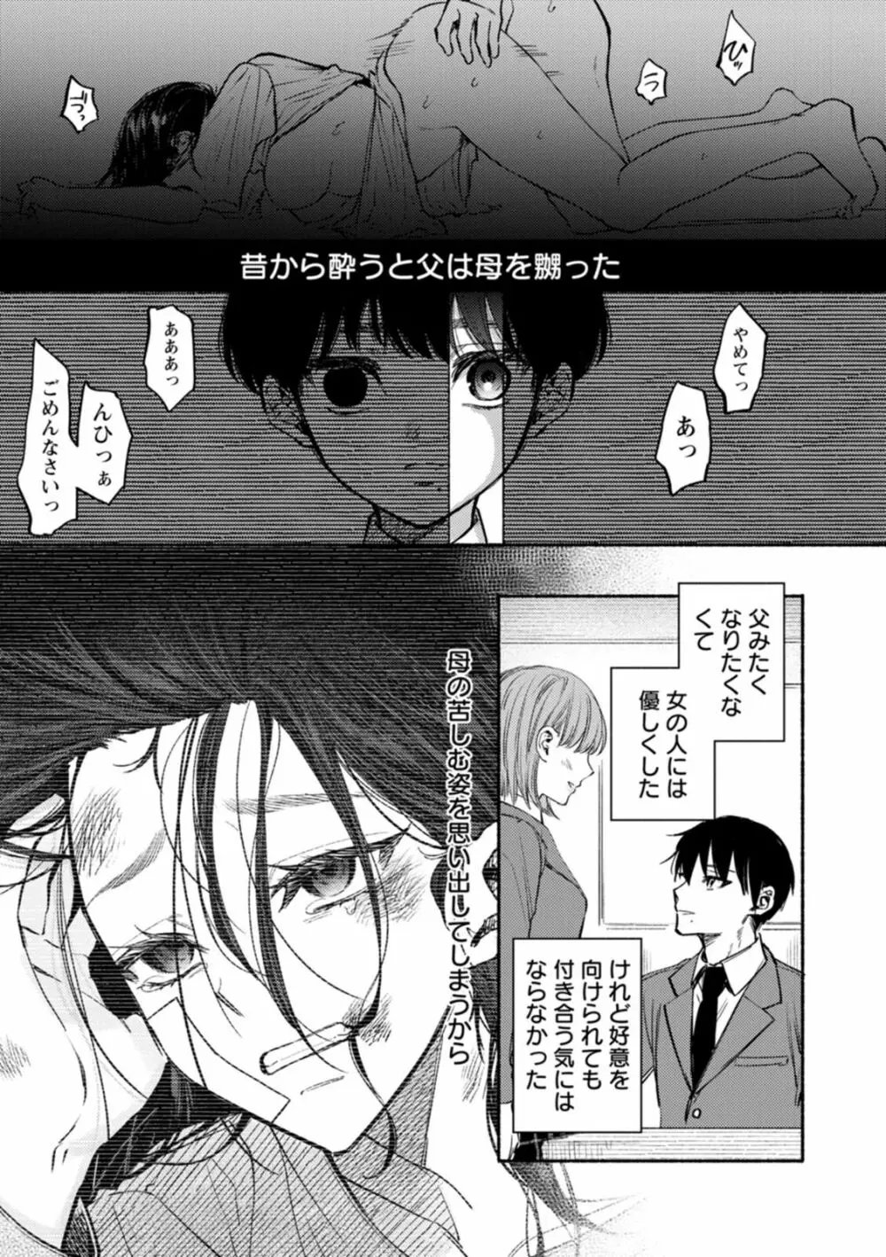 秘蜜のめしべ Page.7