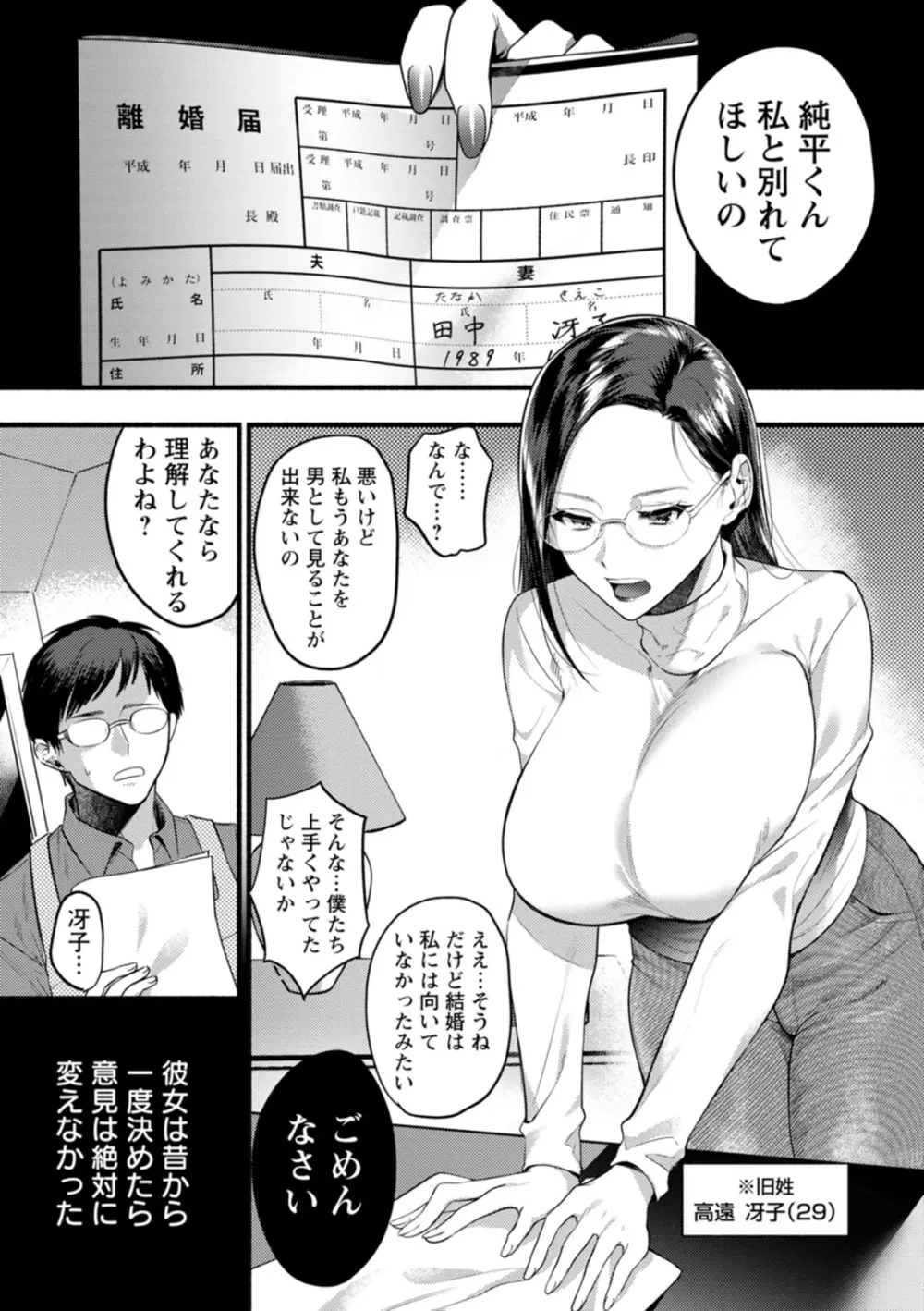 秘蜜のめしべ Page.71