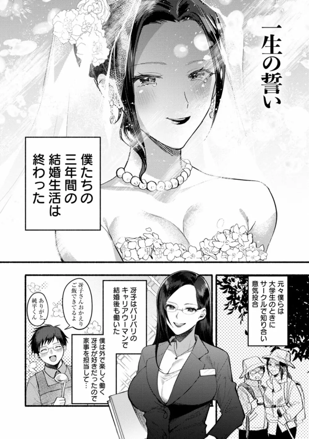 秘蜜のめしべ Page.72