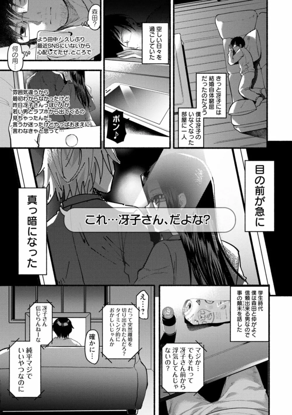 秘蜜のめしべ Page.73