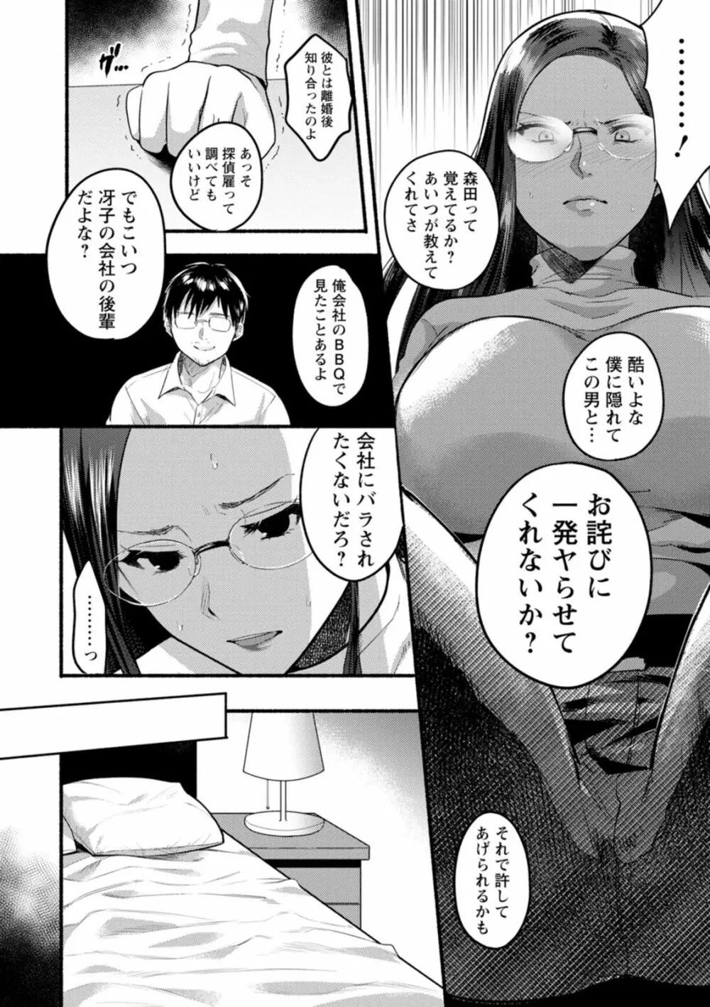 秘蜜のめしべ Page.76