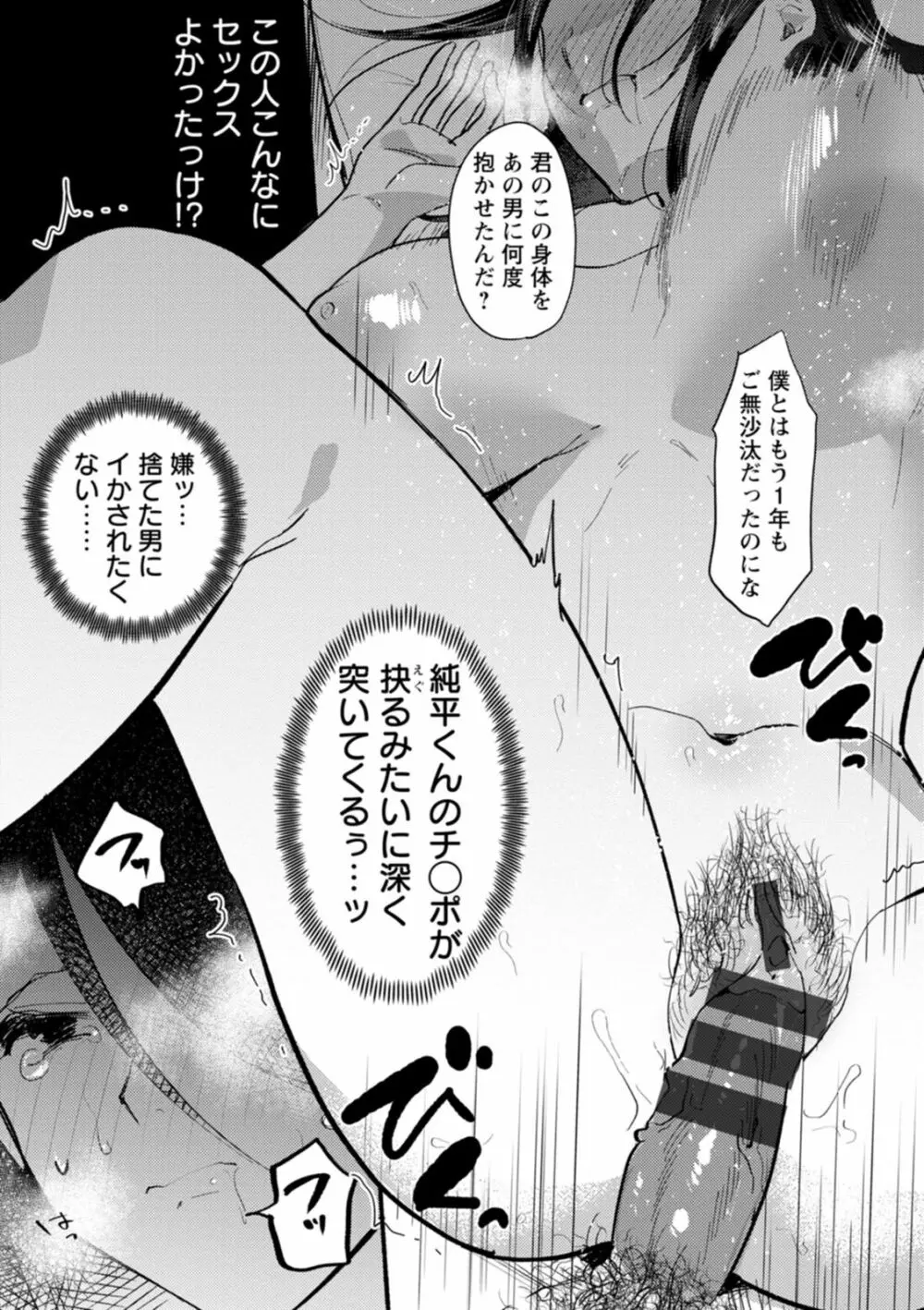 秘蜜のめしべ Page.80