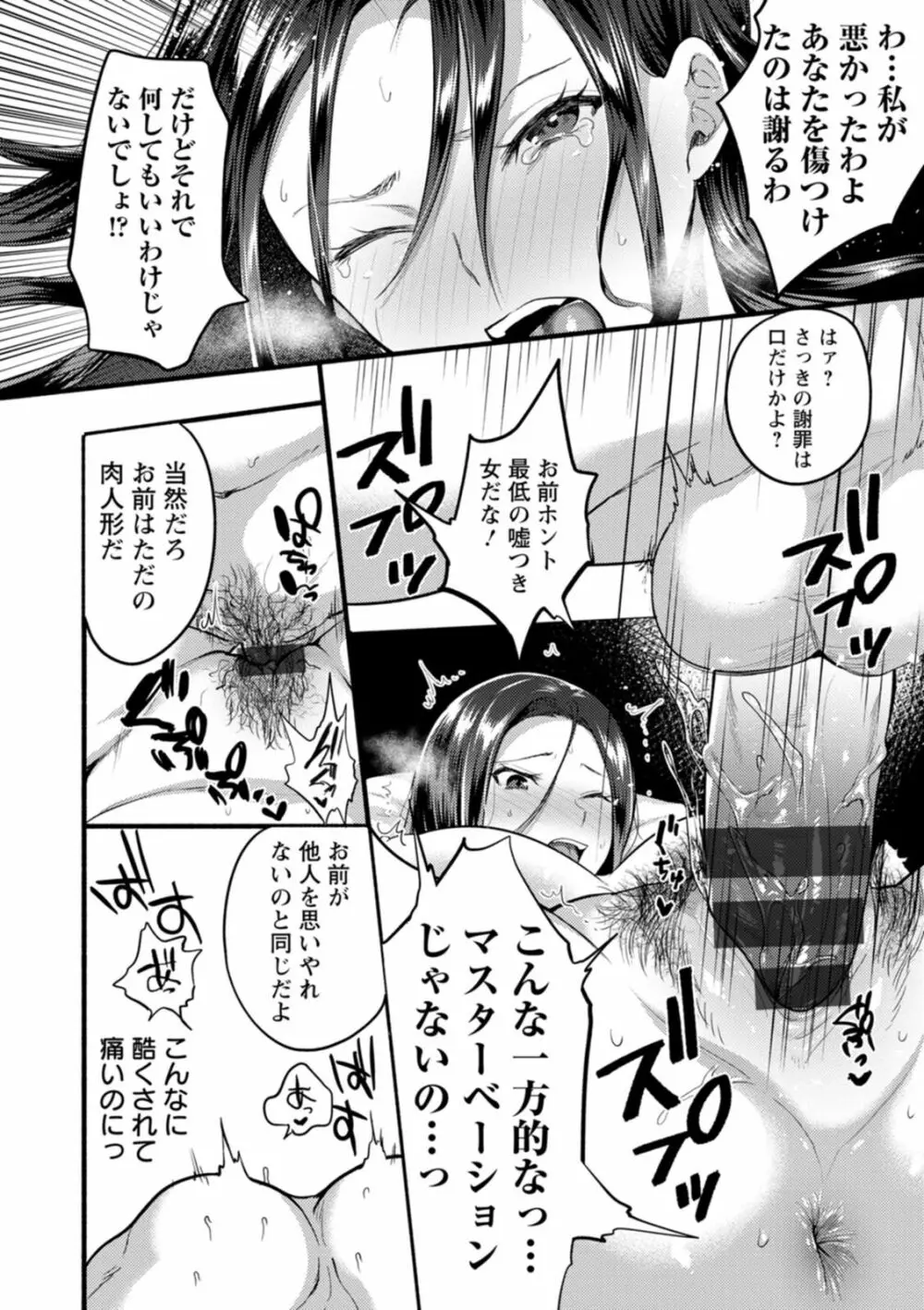 秘蜜のめしべ Page.82