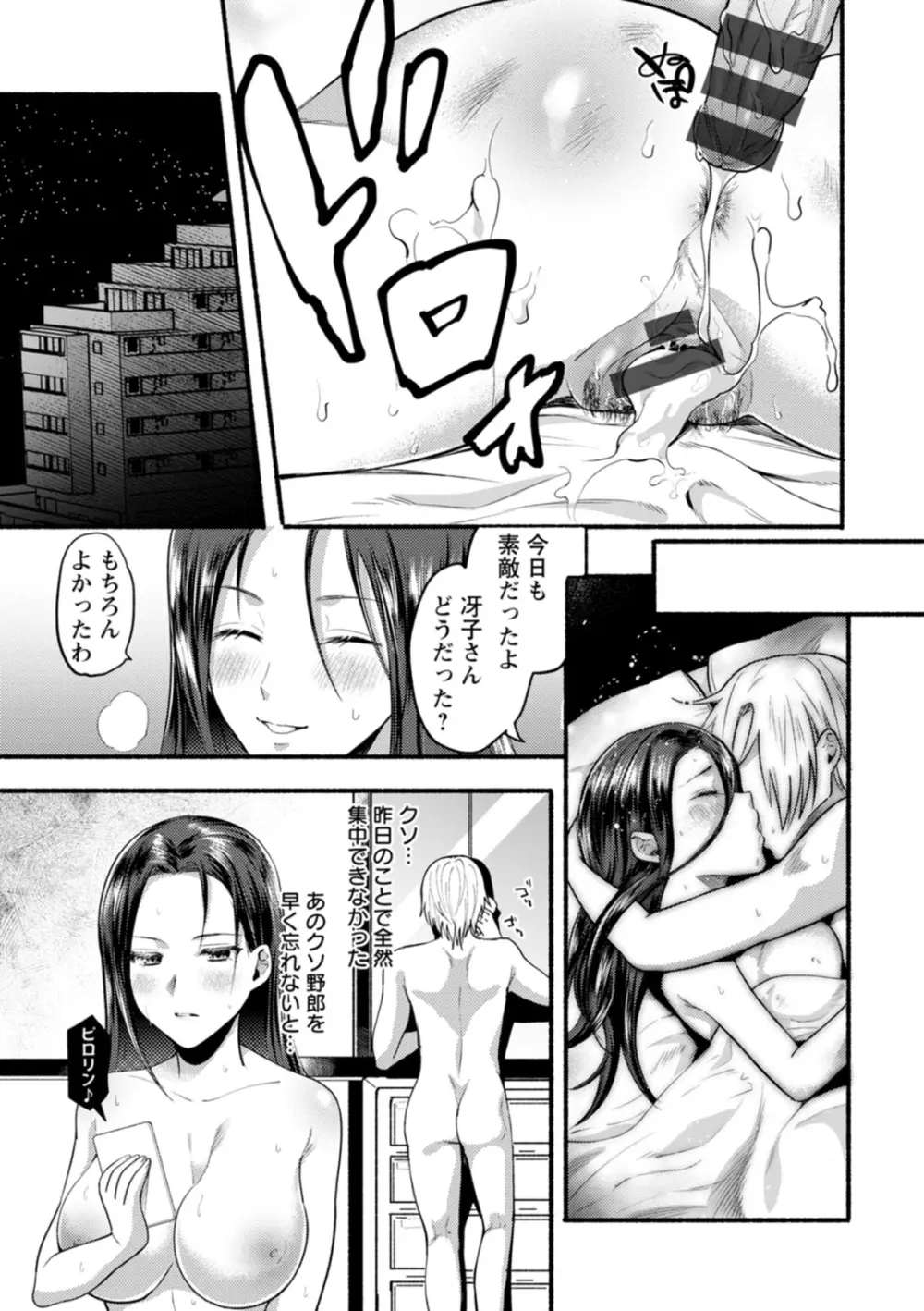 秘蜜のめしべ Page.87