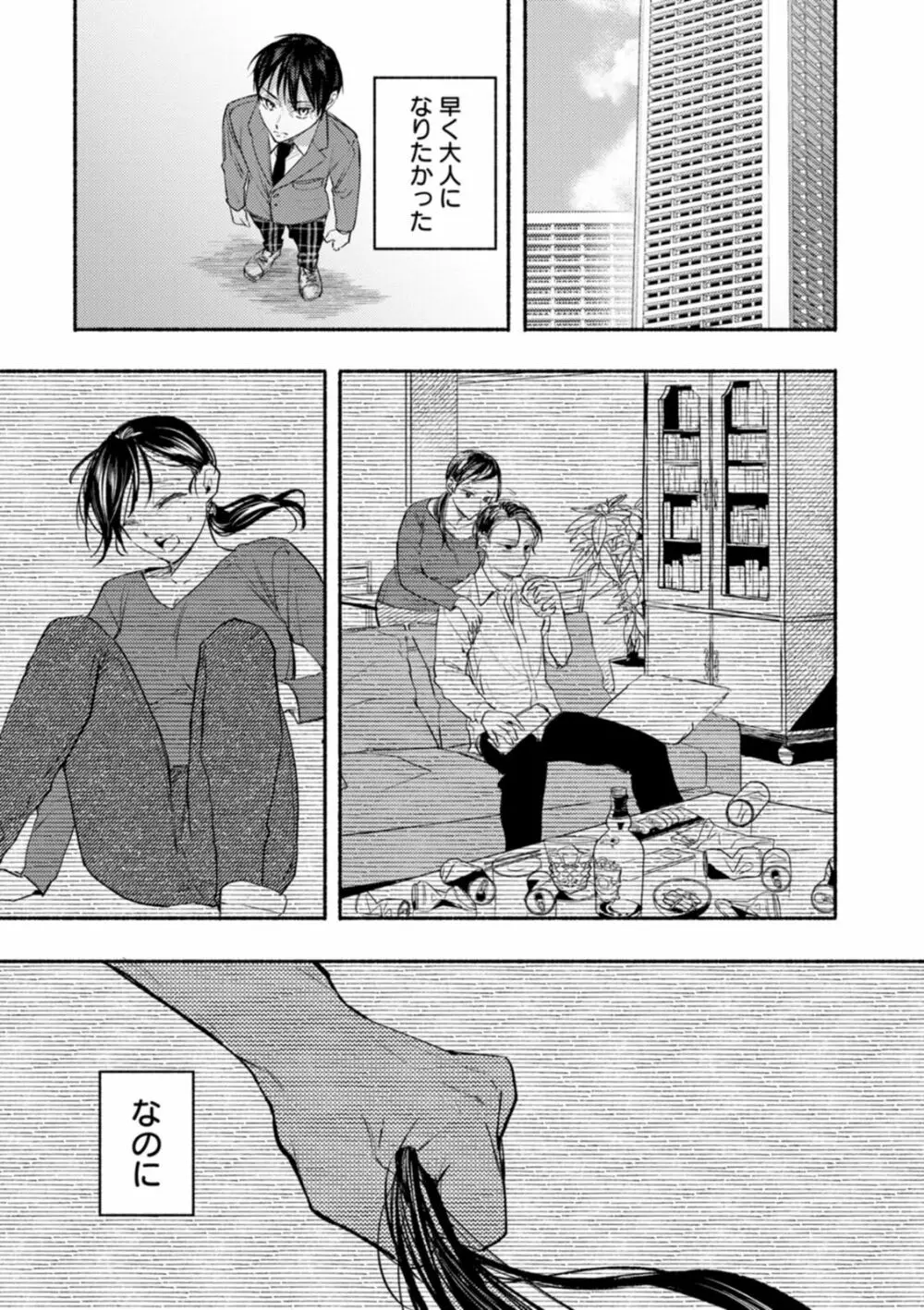 秘蜜のめしべ Page.9