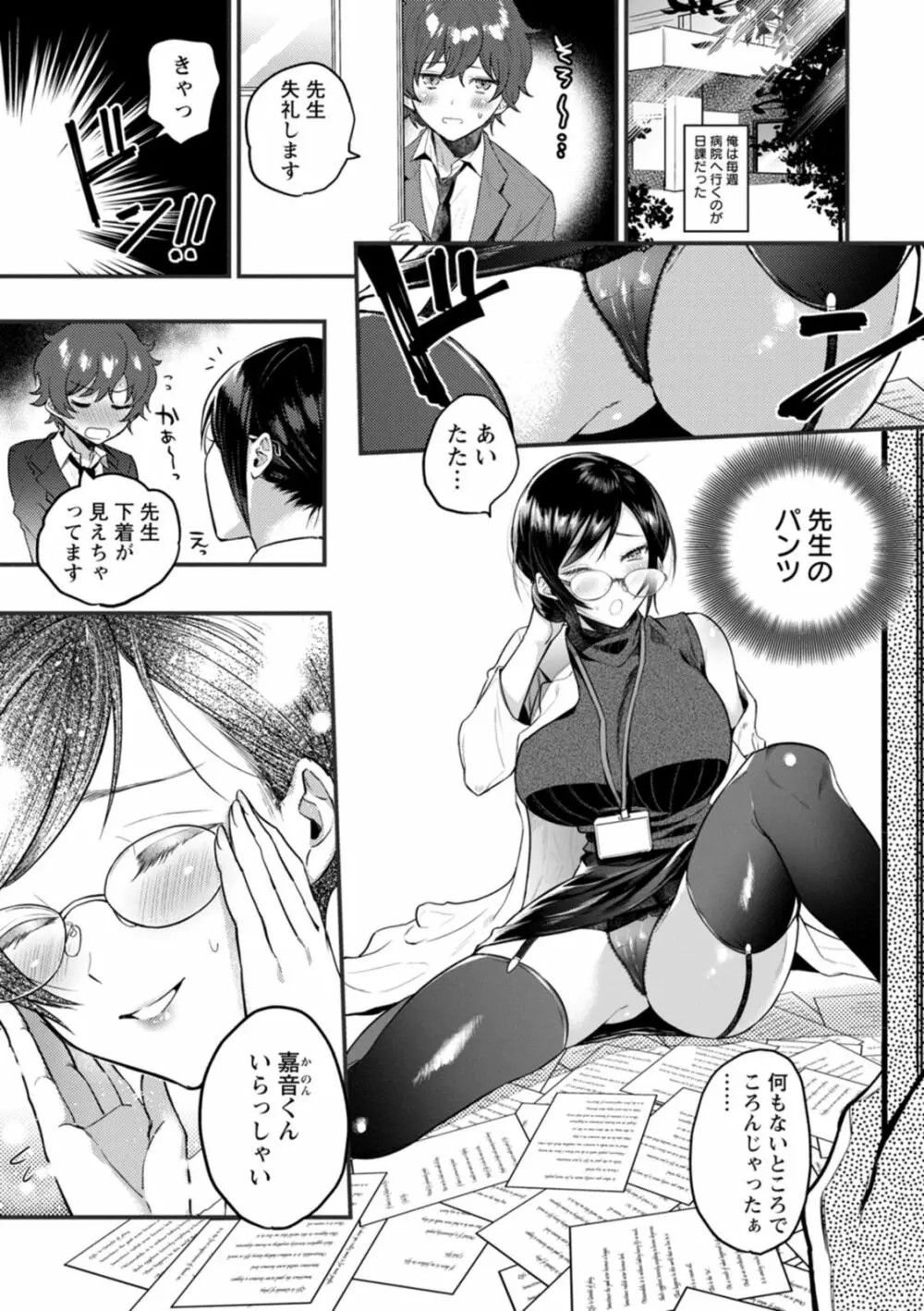 秘蜜のめしべ Page.91