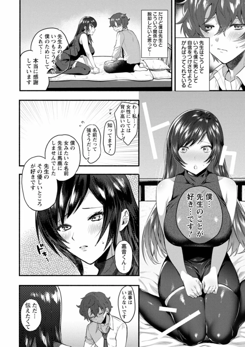 秘蜜のめしべ Page.96