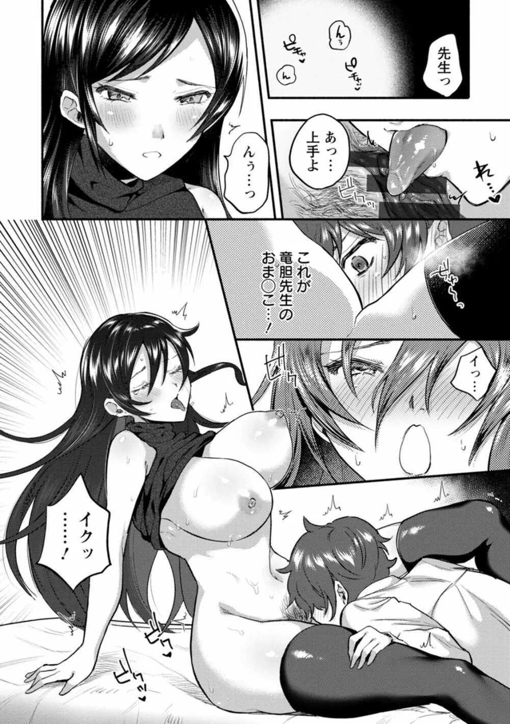 秘蜜のめしべ Page.98