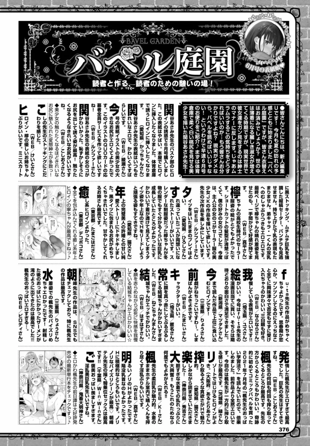 COMIC BAVEL 2022年8月号 Page.413