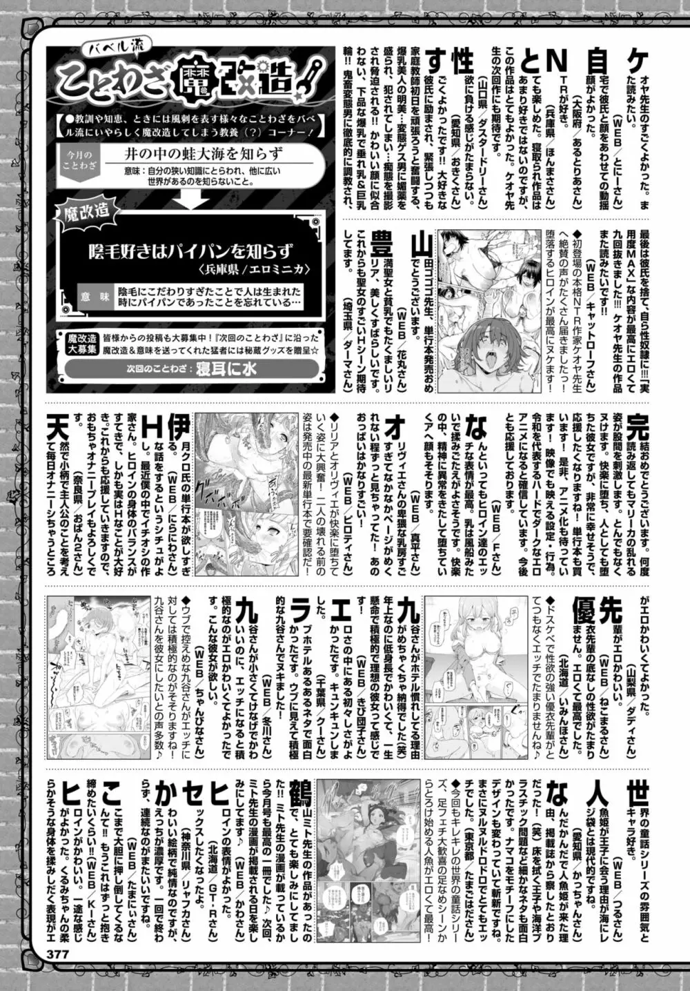 COMIC BAVEL 2022年8月号 Page.414