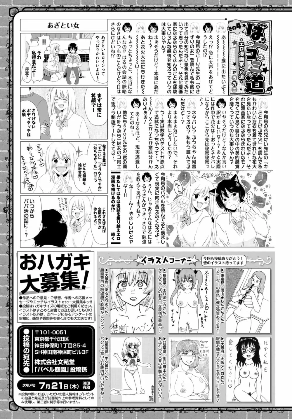 COMIC BAVEL 2022年8月号 Page.416