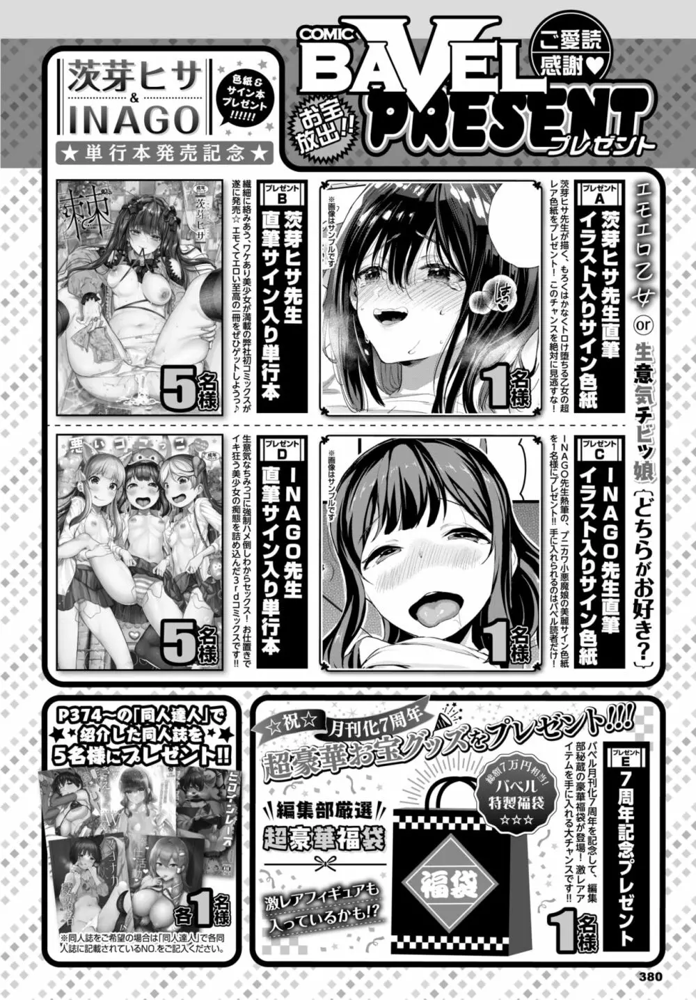 COMIC BAVEL 2022年8月号 Page.417