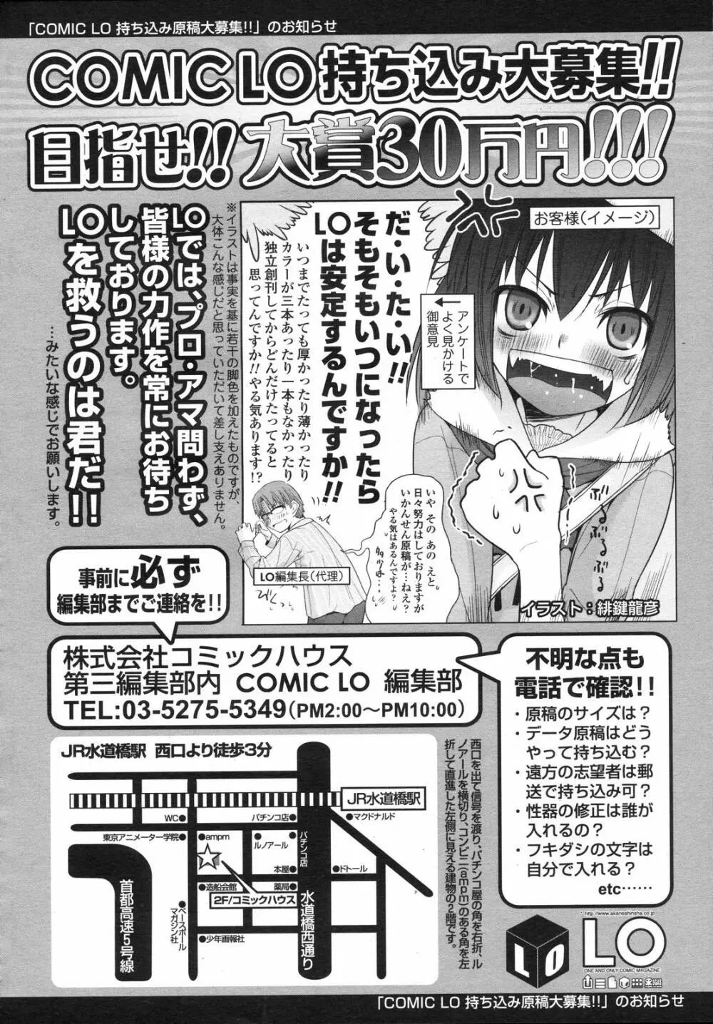 COMIC LO 2008年4月号 Page.268