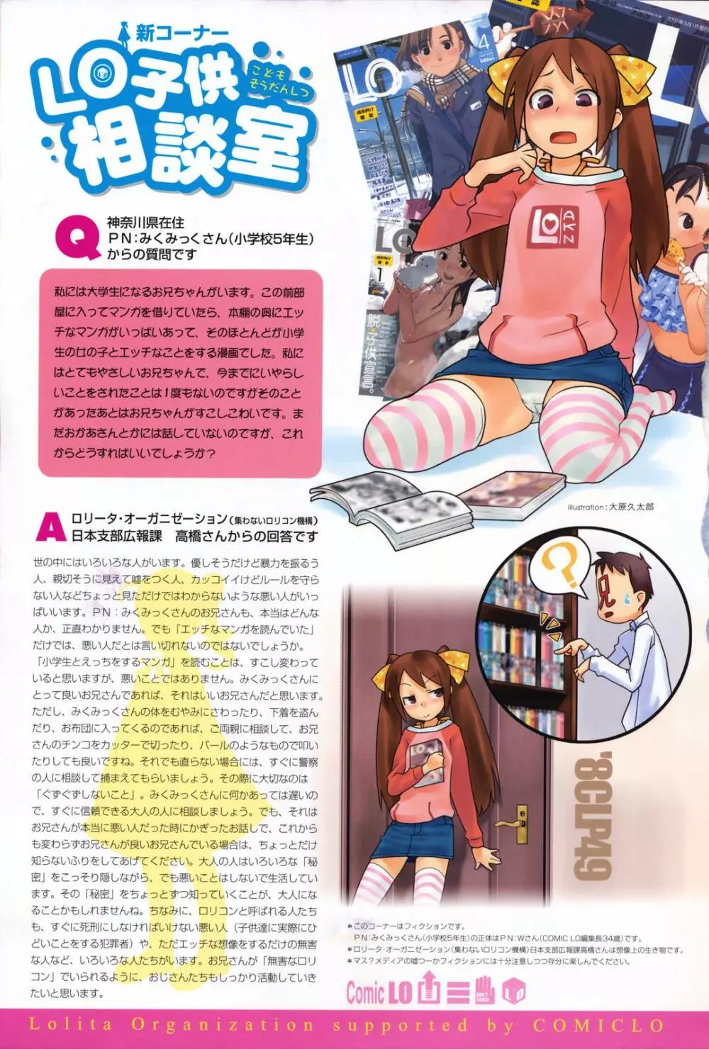 COMIC LO 2008年4月号 Page.371