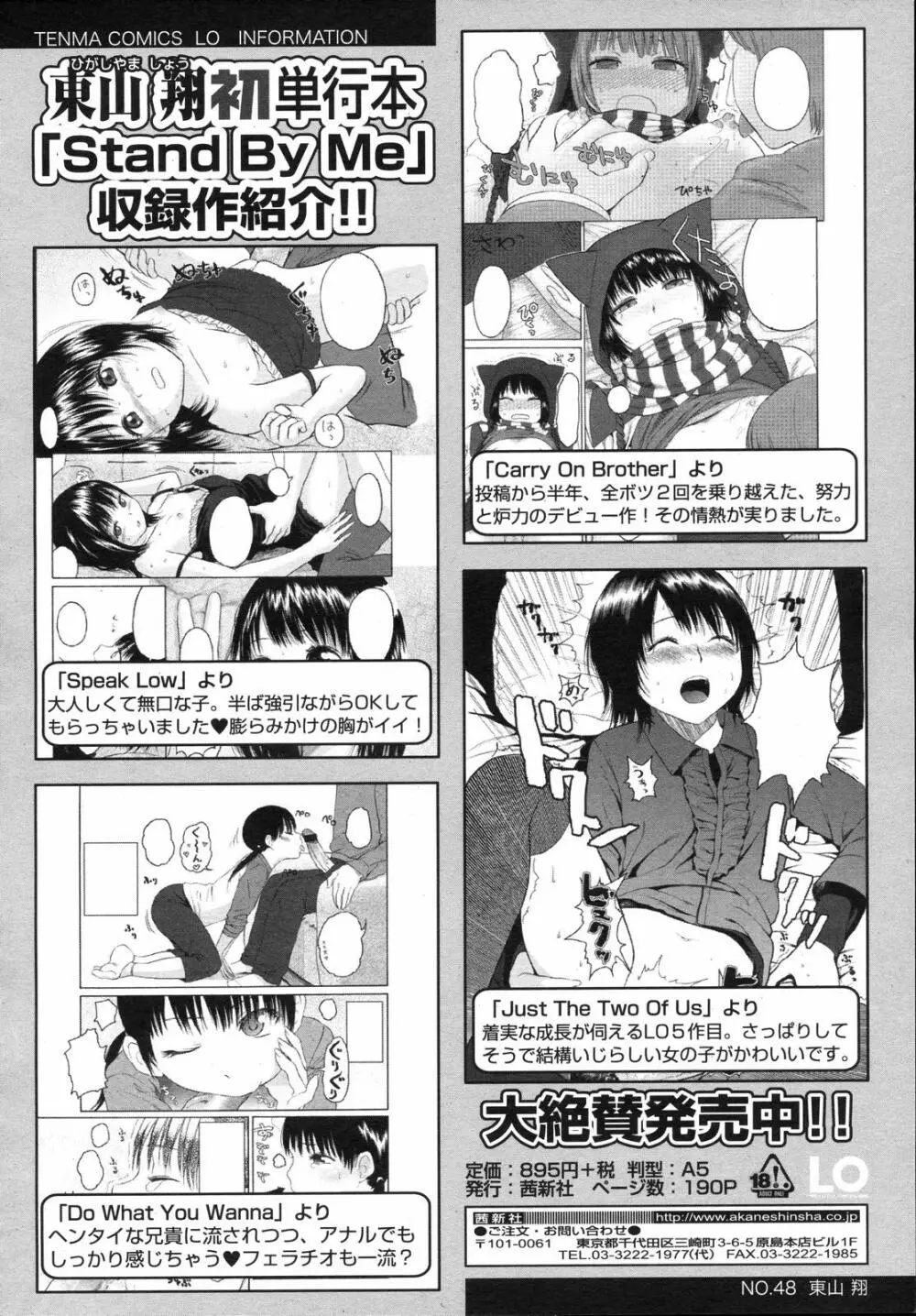 COMIC LO 2008年4月号 Page.72