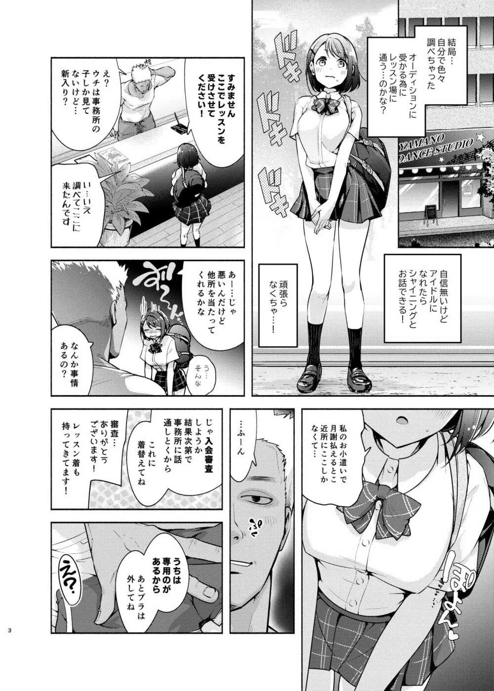 アイドルになれますか? Page.3