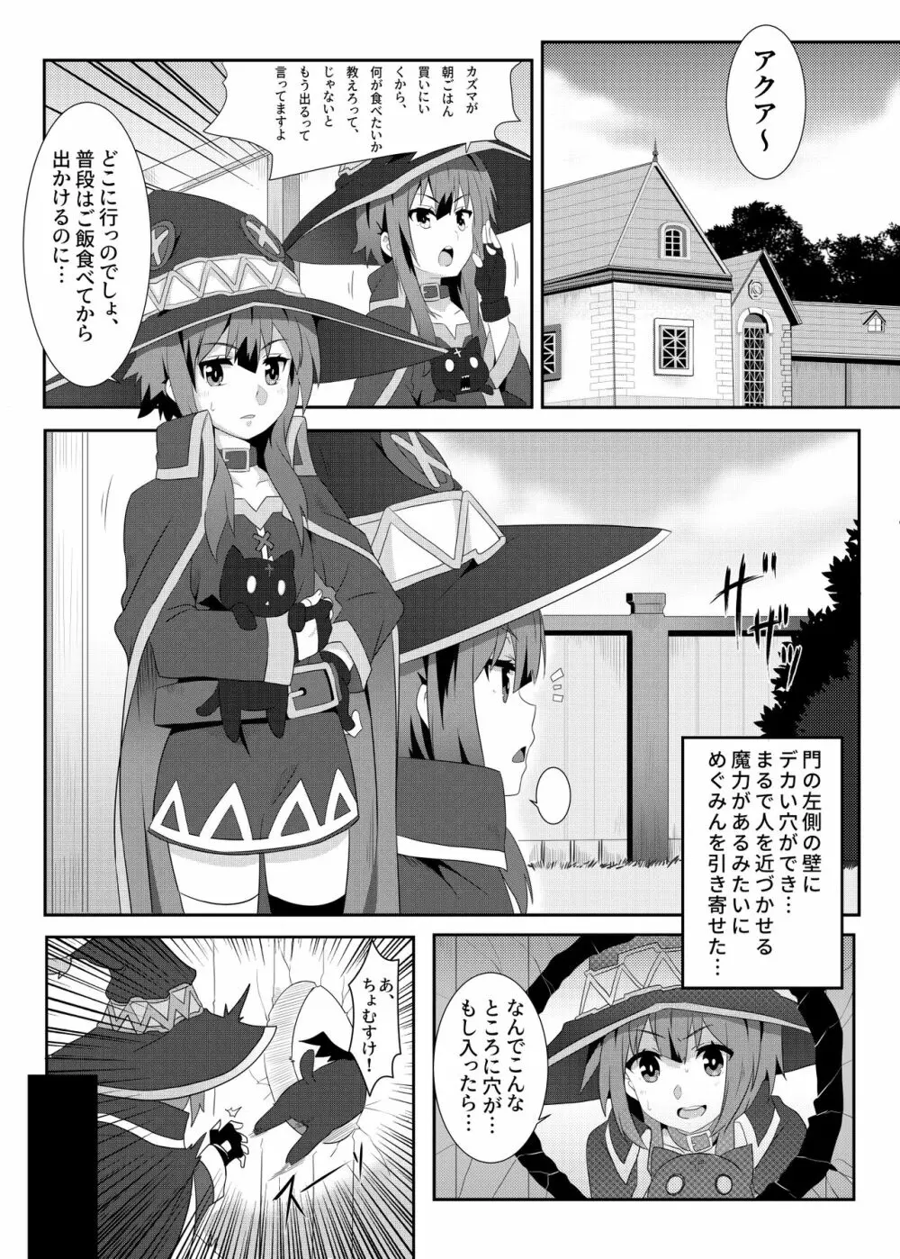 めぐみんに華麗な射精を!3 Page.4