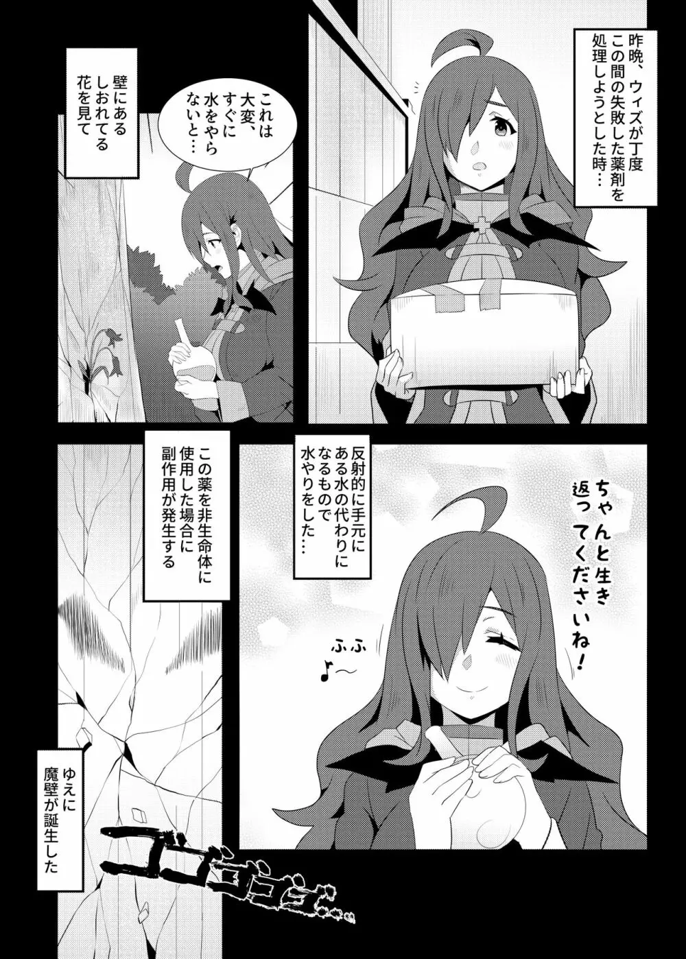 めぐみんに華麗な射精を!3 Page.5