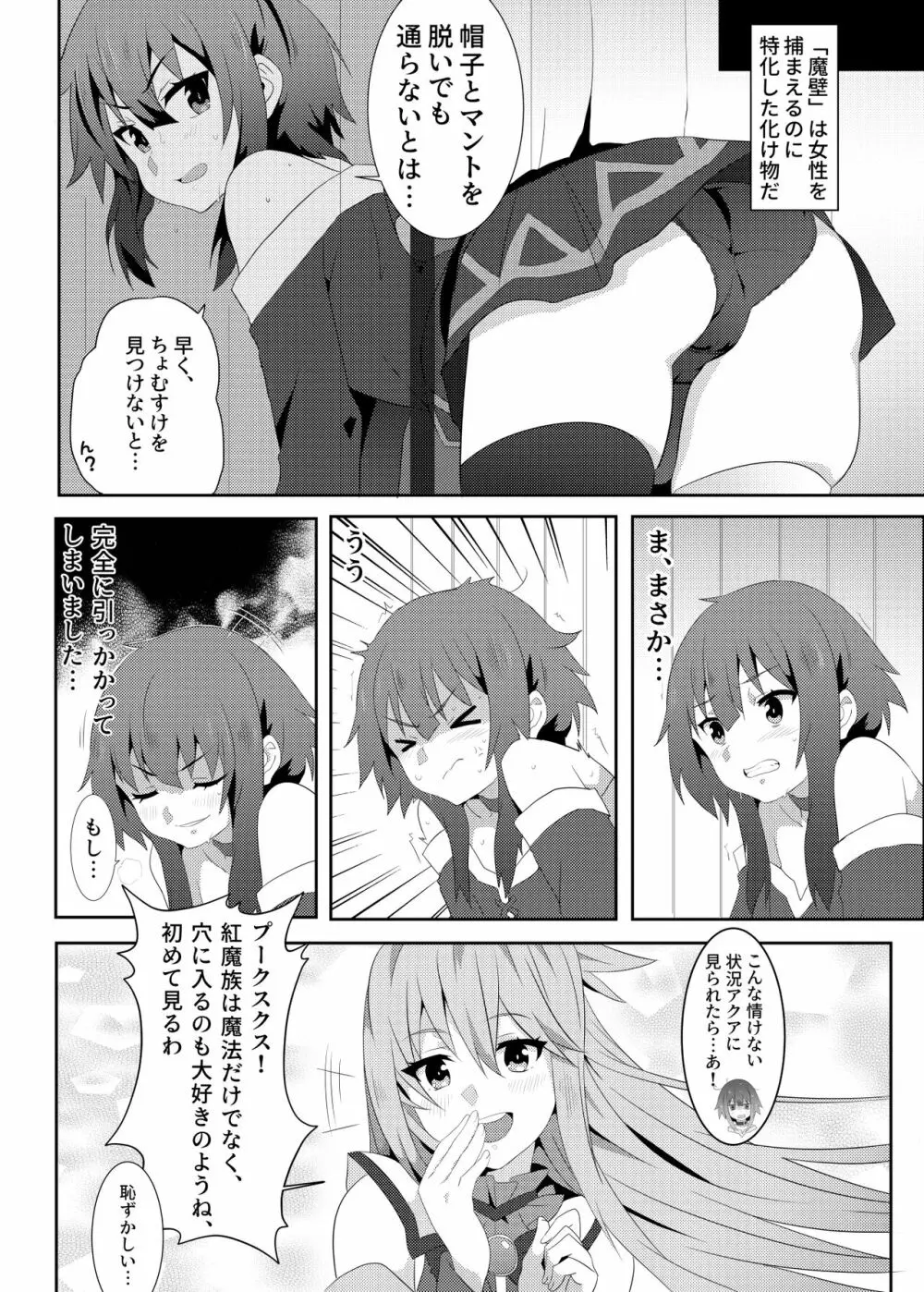 めぐみんに華麗な射精を!3 Page.6