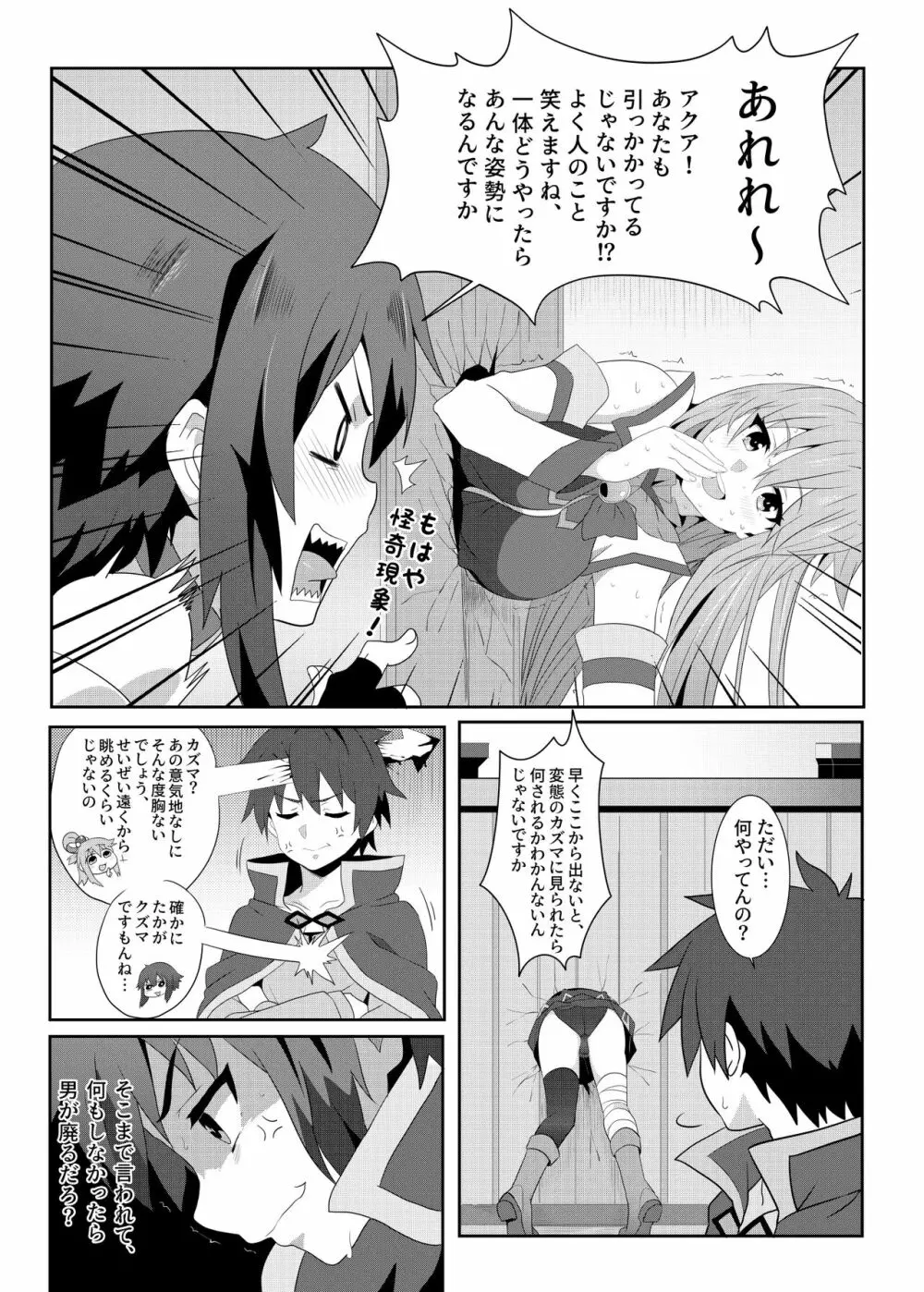 めぐみんに華麗な射精を!3 Page.7