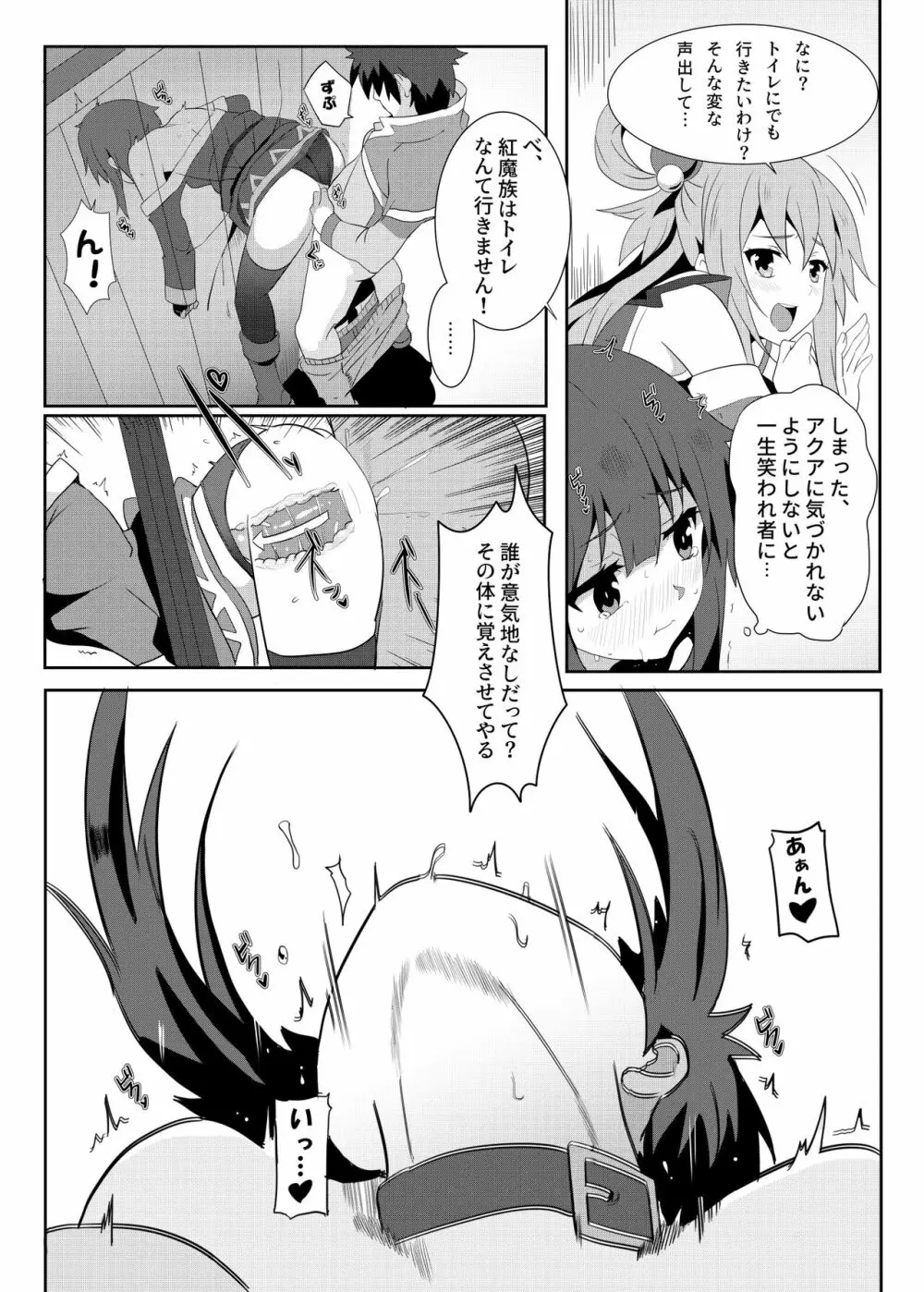 めぐみんに華麗な射精を!3 Page.9