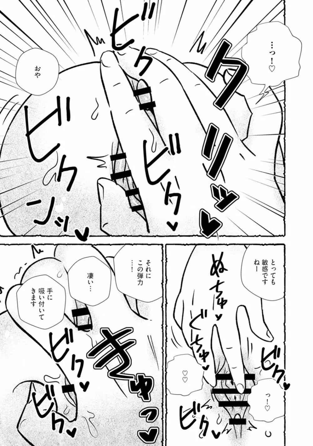 おまんこを飼おう! 第2話 Page.11