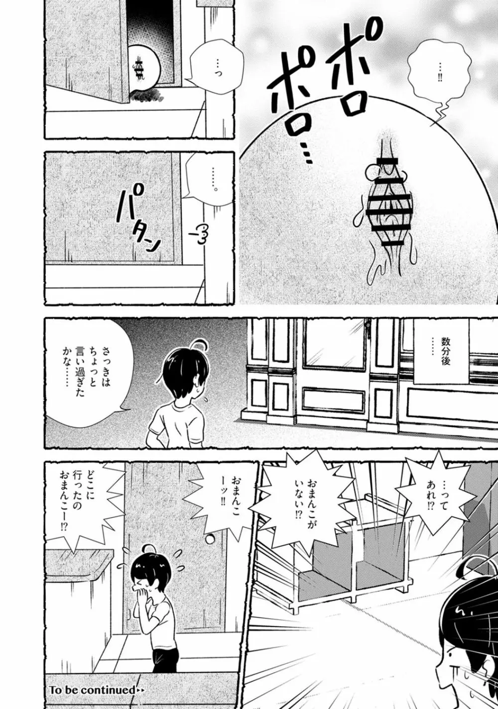 おまんこを飼おう! 第2話 Page.28