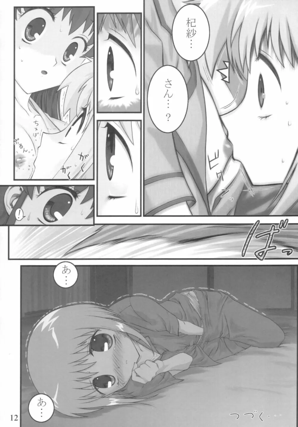 LOLITA-SPIRITS VOL.6 Page.11