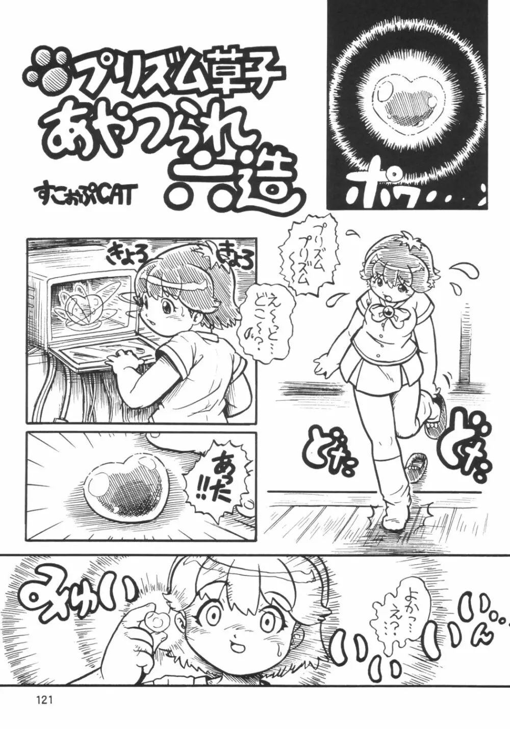 LOLITA-SPIRITS VOL.6 Page.120