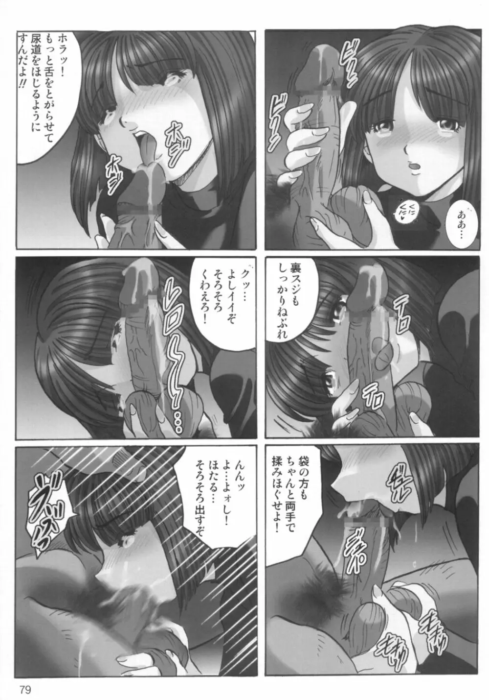 LOLITA-SPIRITS VOL.6 Page.78