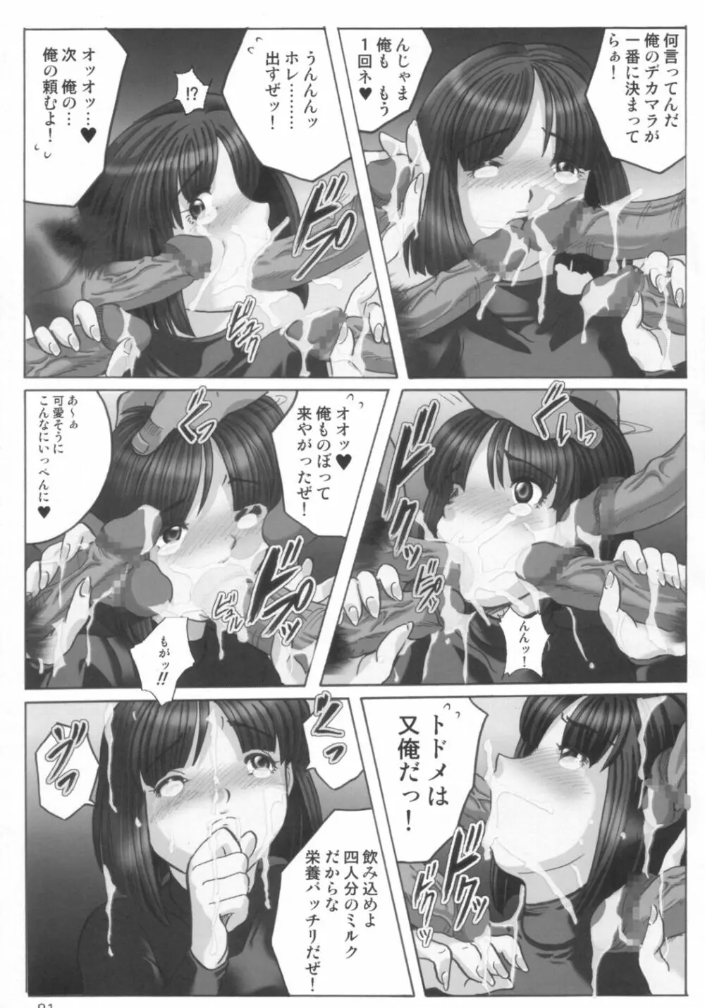 LOLITA-SPIRITS VOL.6 Page.80