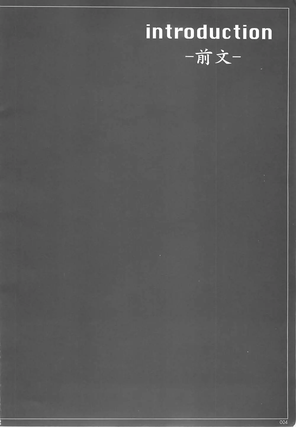 [サークル空想実験 (宗人)] 空想実験 -EXTRA- Vol.1 (ファイナルファンタジーX) Page.3