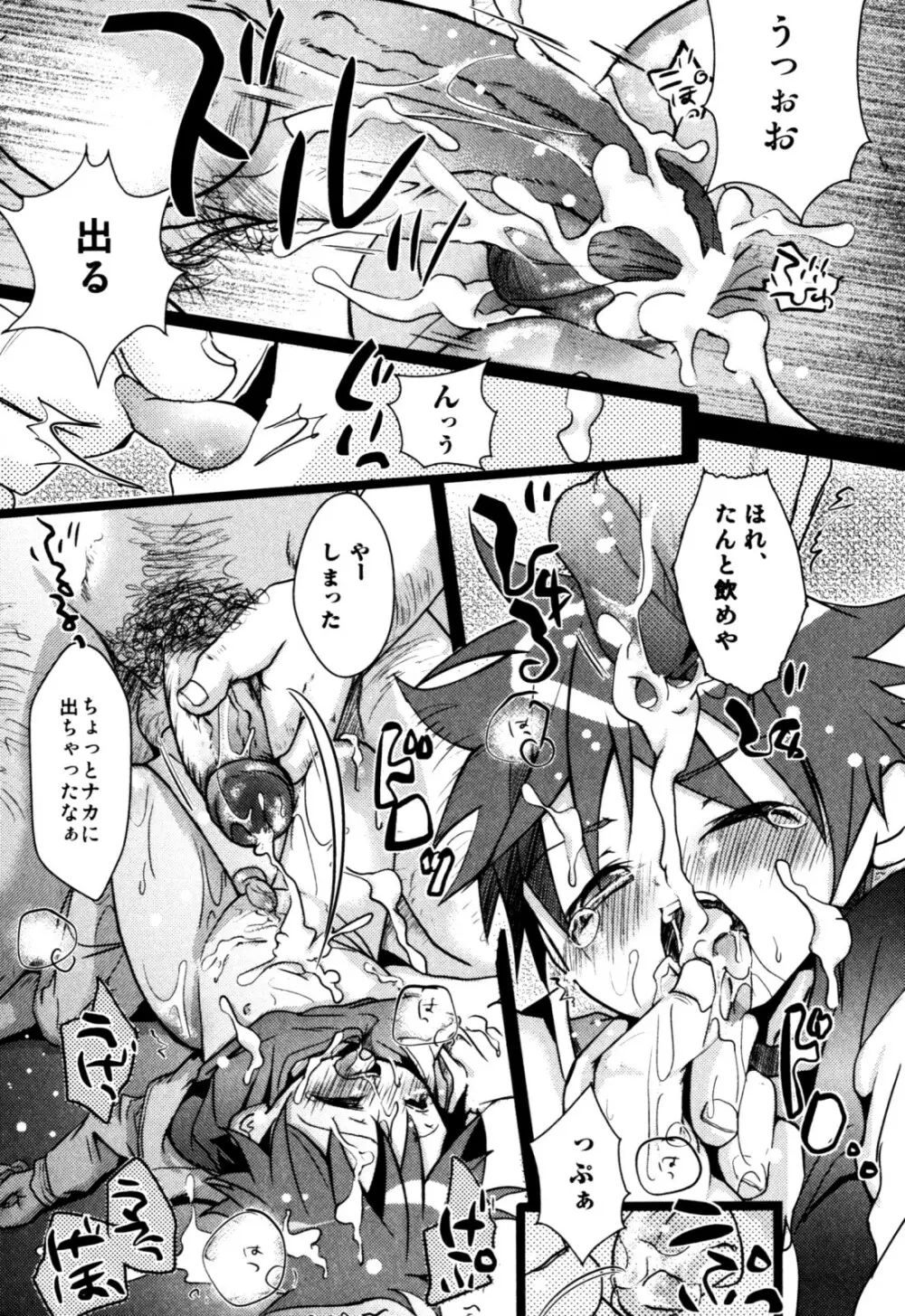 みるくボーイズ えろ☆しょた・2 Page.157