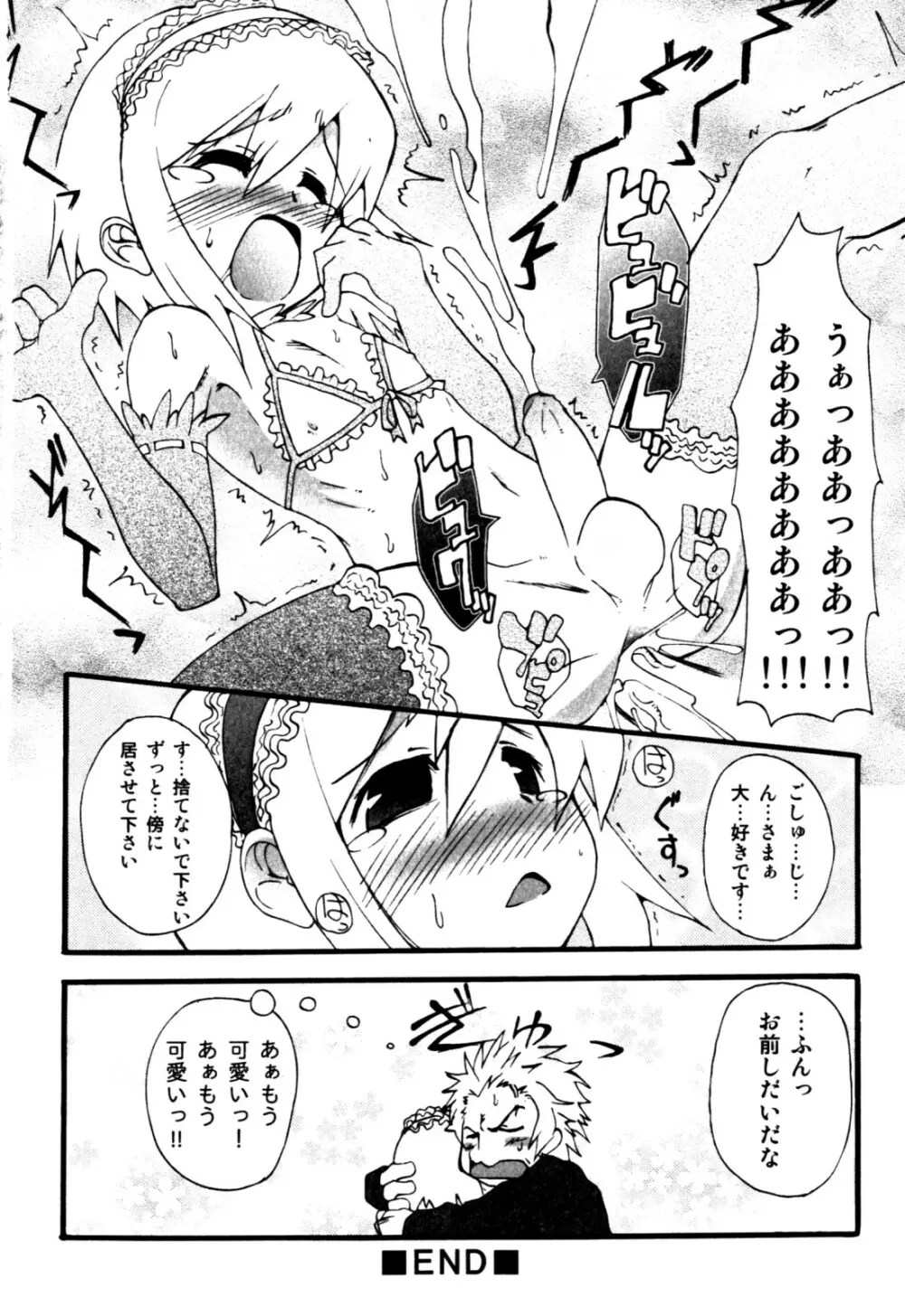 みるくボーイズ えろ☆しょた・2 Page.166