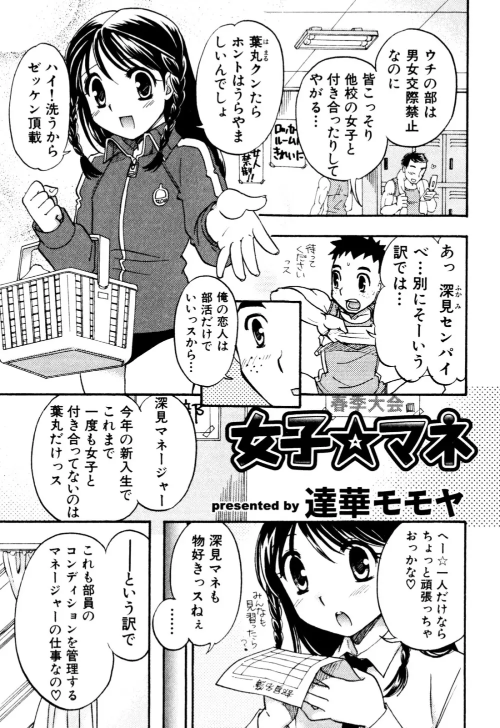 みるくボーイズ えろ☆しょた・2 Page.19