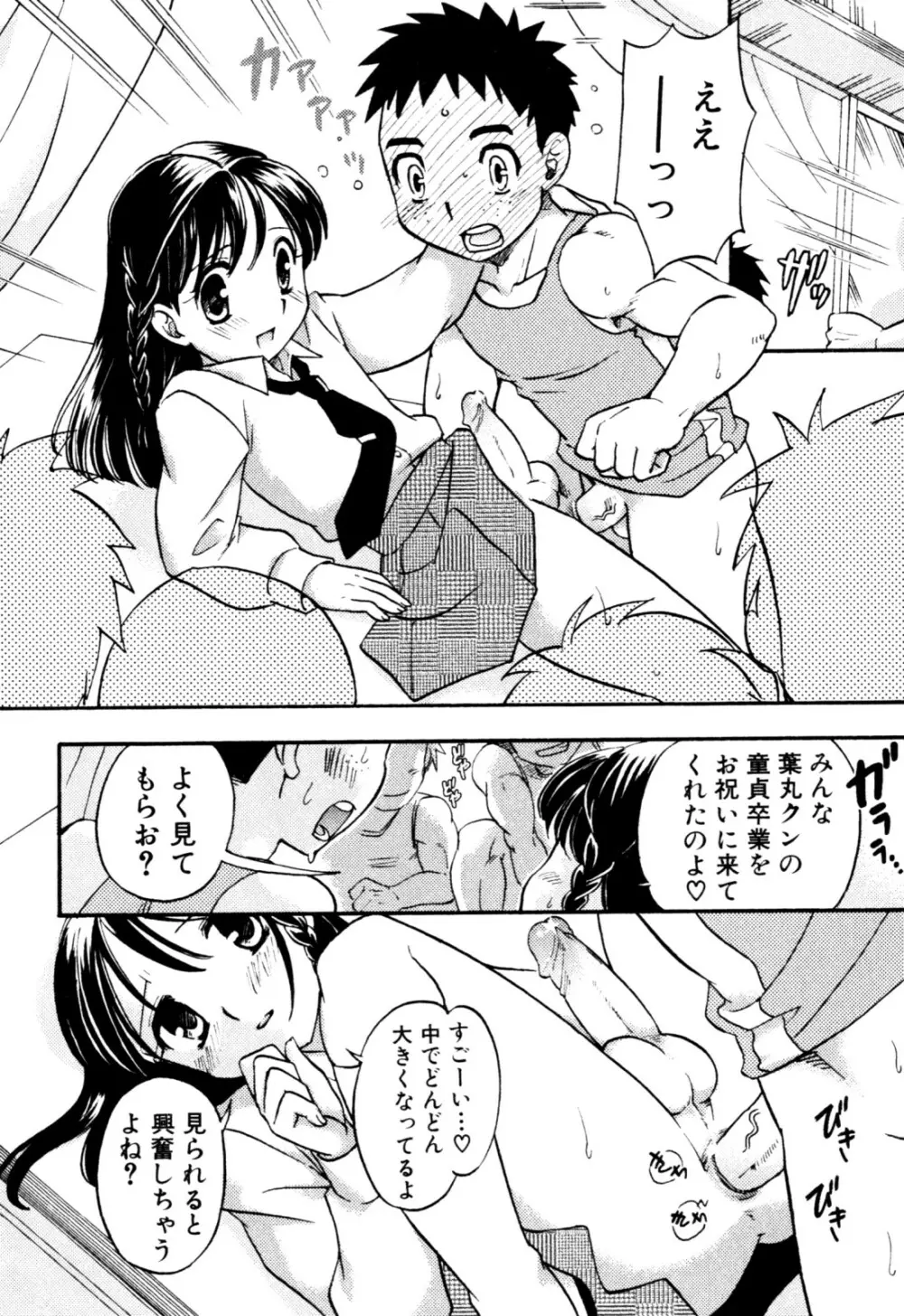 みるくボーイズ えろ☆しょた・2 Page.22