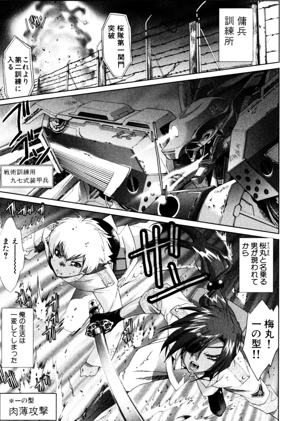 みるくボーイズ えろ☆しょた・2 Page.27