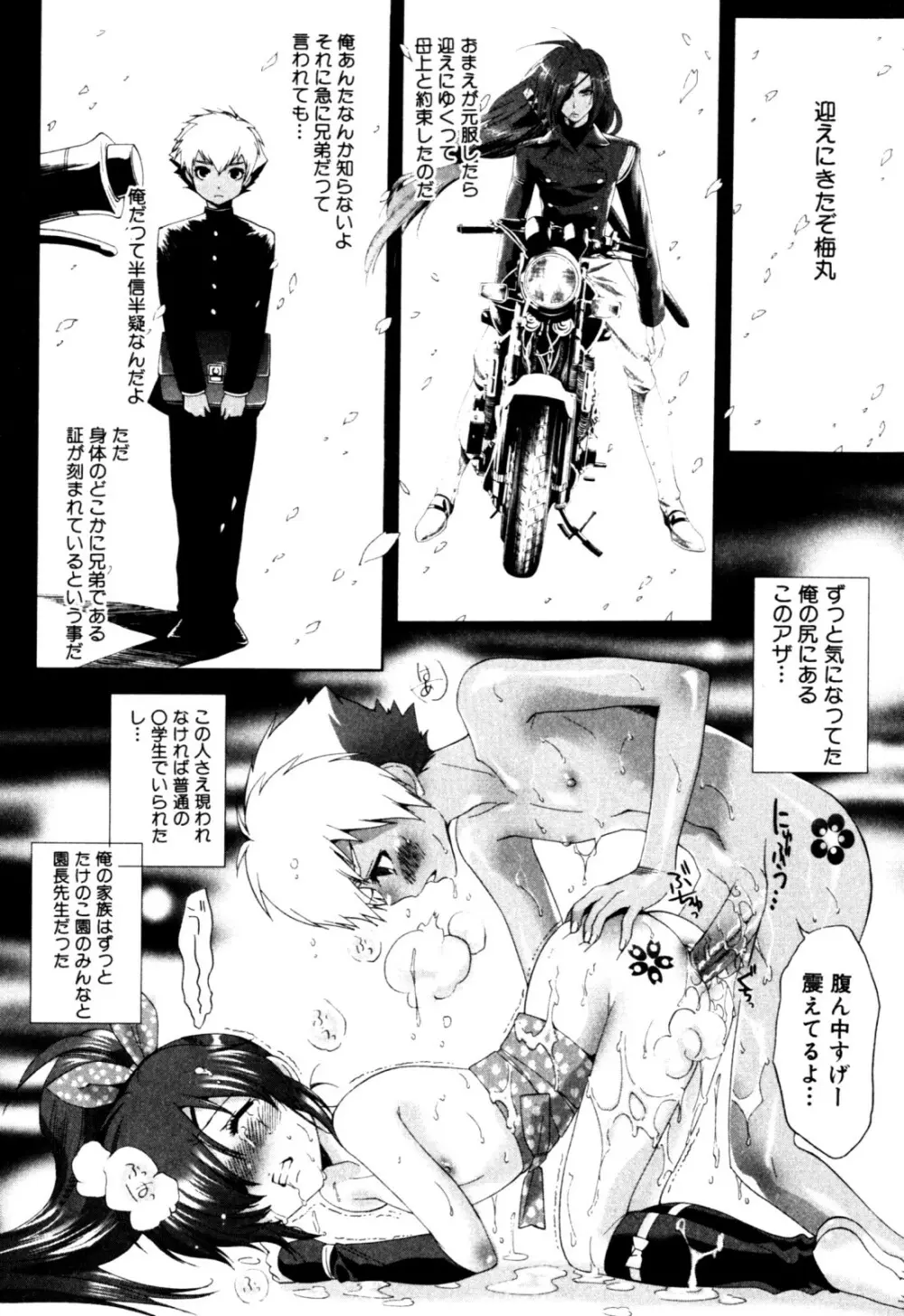 みるくボーイズ えろ☆しょた・2 Page.40