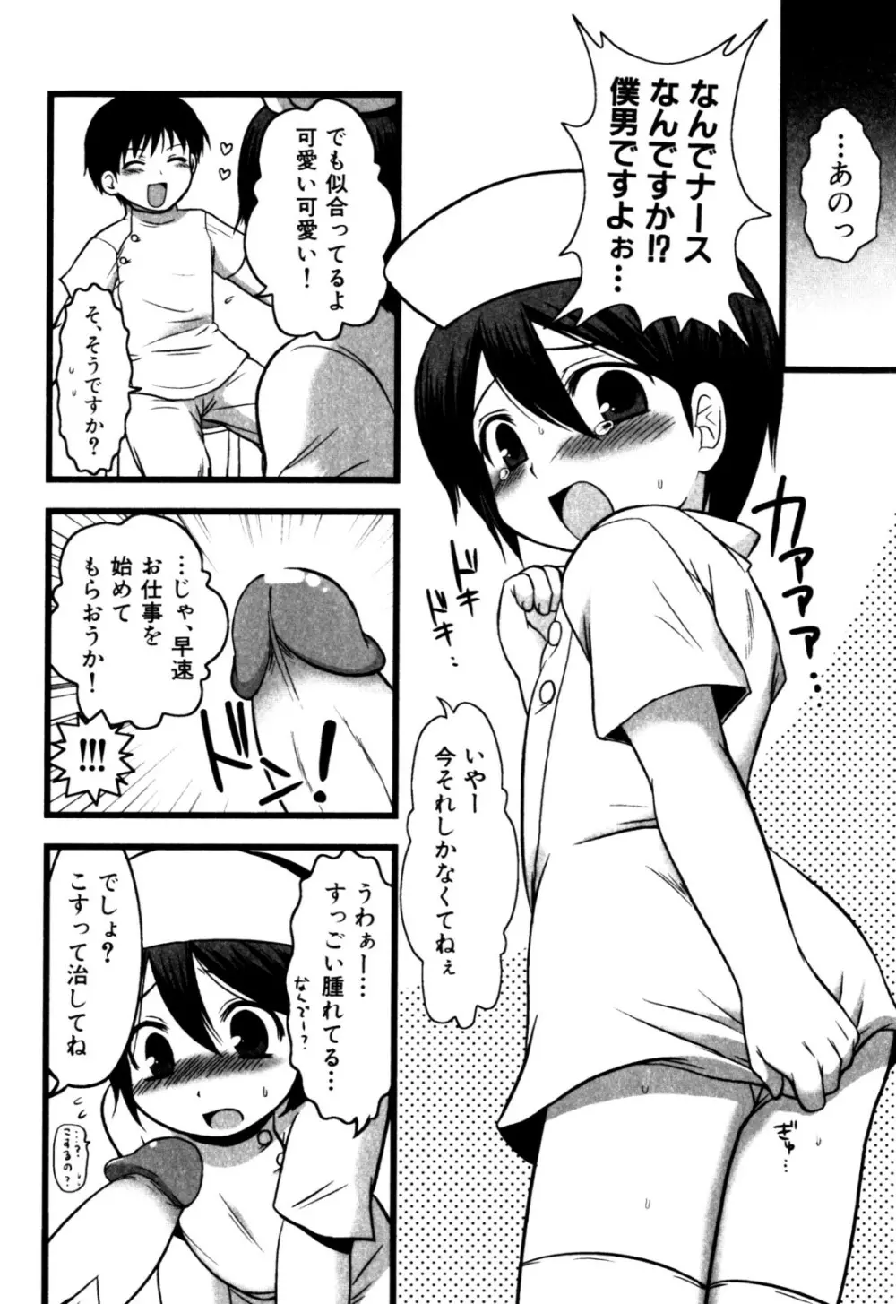 みるくボーイズ えろ☆しょた・2 Page.44