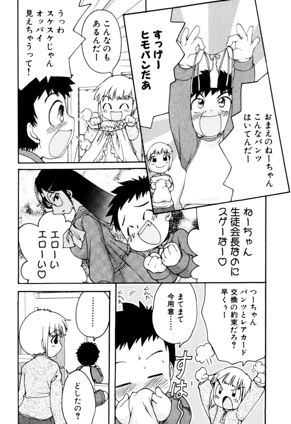 みるくボーイズ えろ☆しょた・2 Page.52