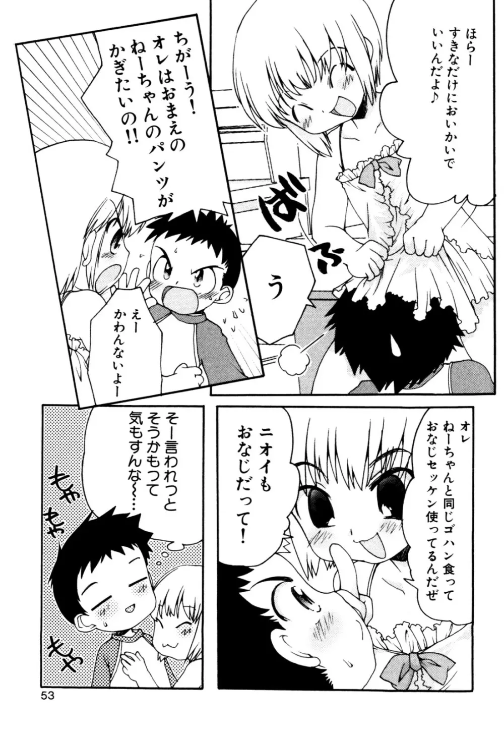 みるくボーイズ えろ☆しょた・2 Page.55