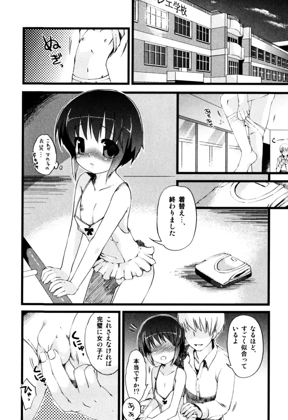 みるくボーイズ えろ☆しょた・2 Page.64