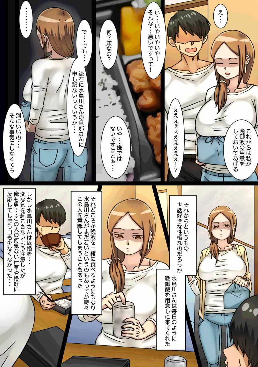 寝てる間に大家さんと気付かぬ内にHしてた話 Page.11