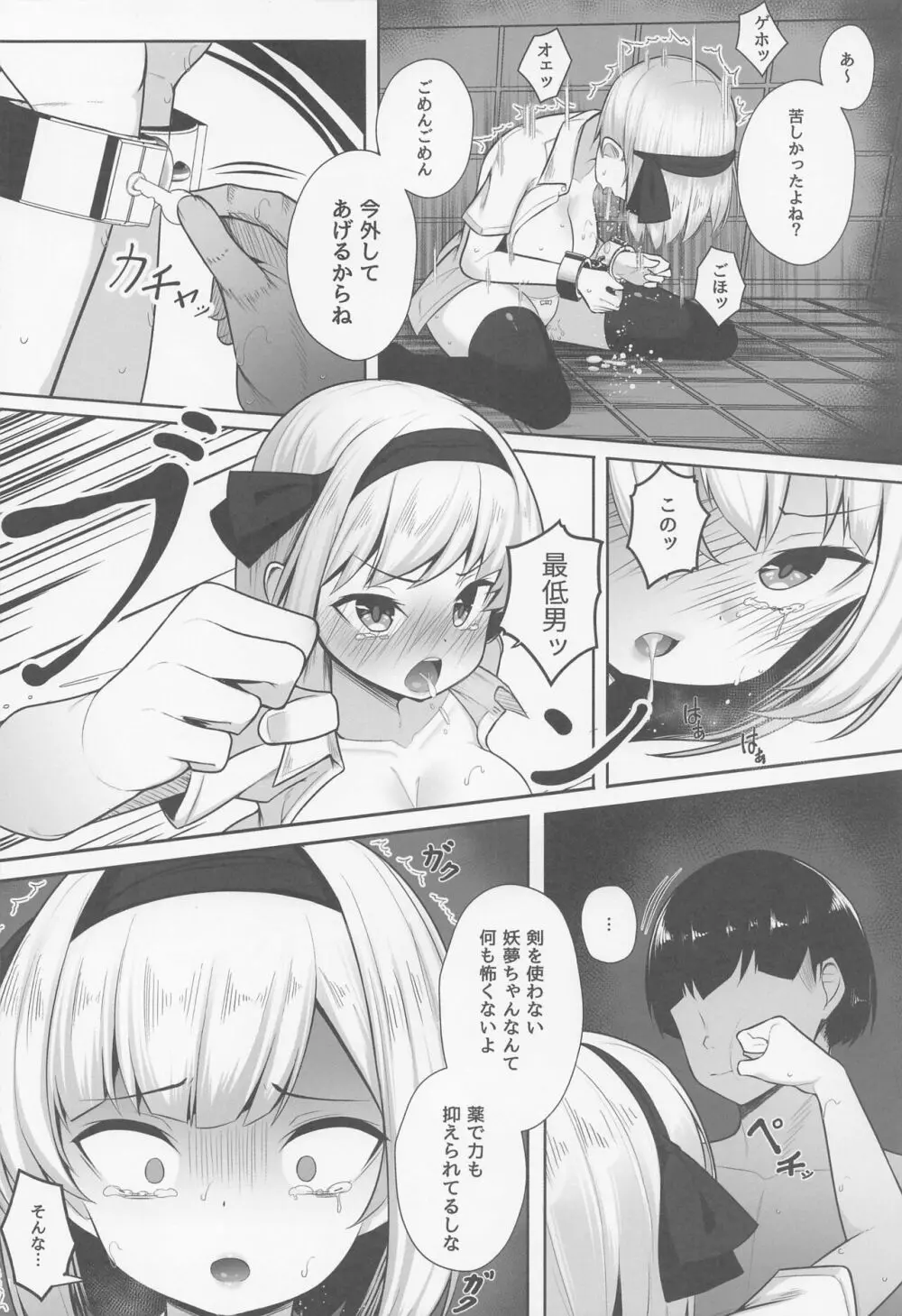 妖夢監禁 Page.7