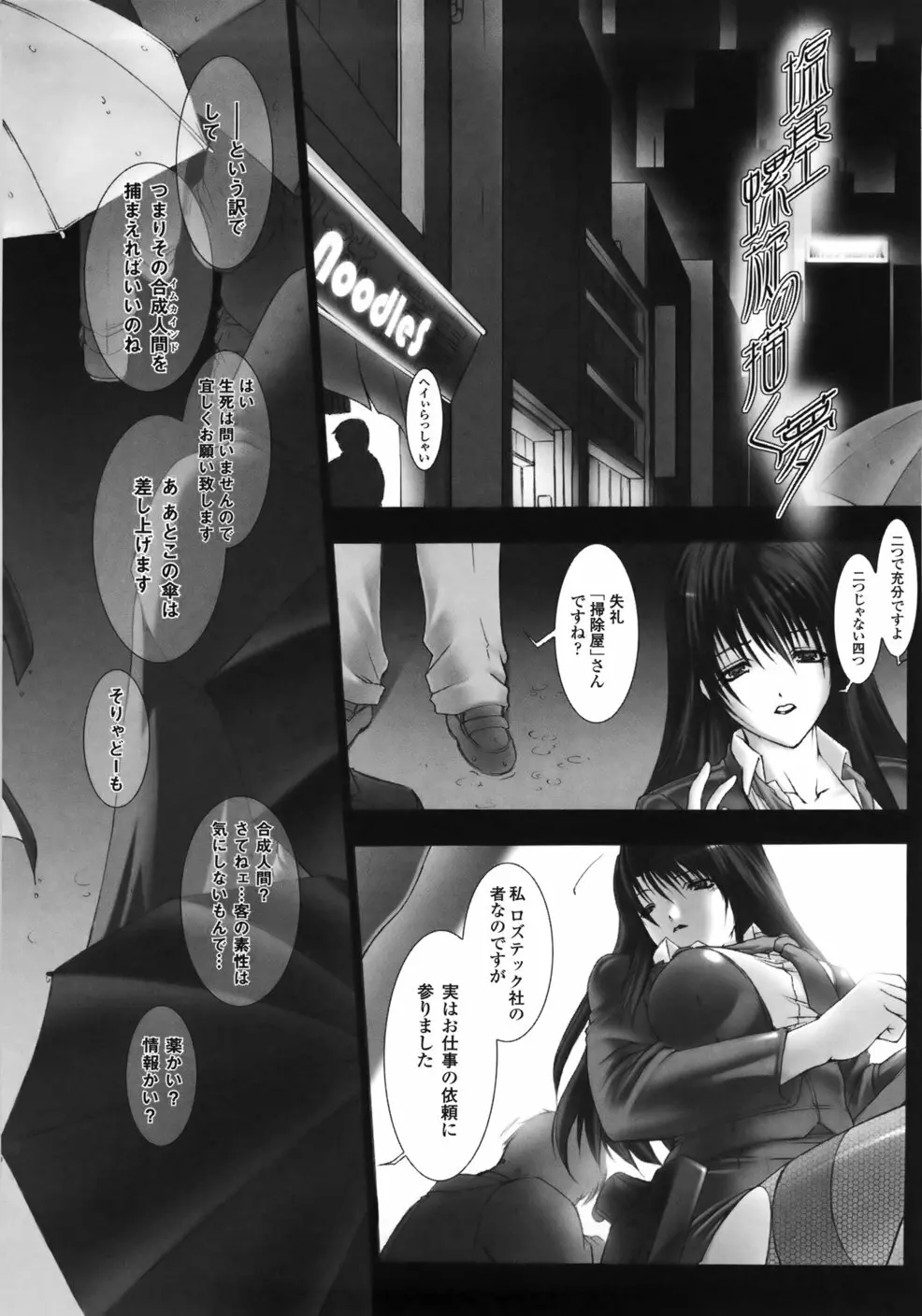 Feuerig -フォイエリヒ- Page.110