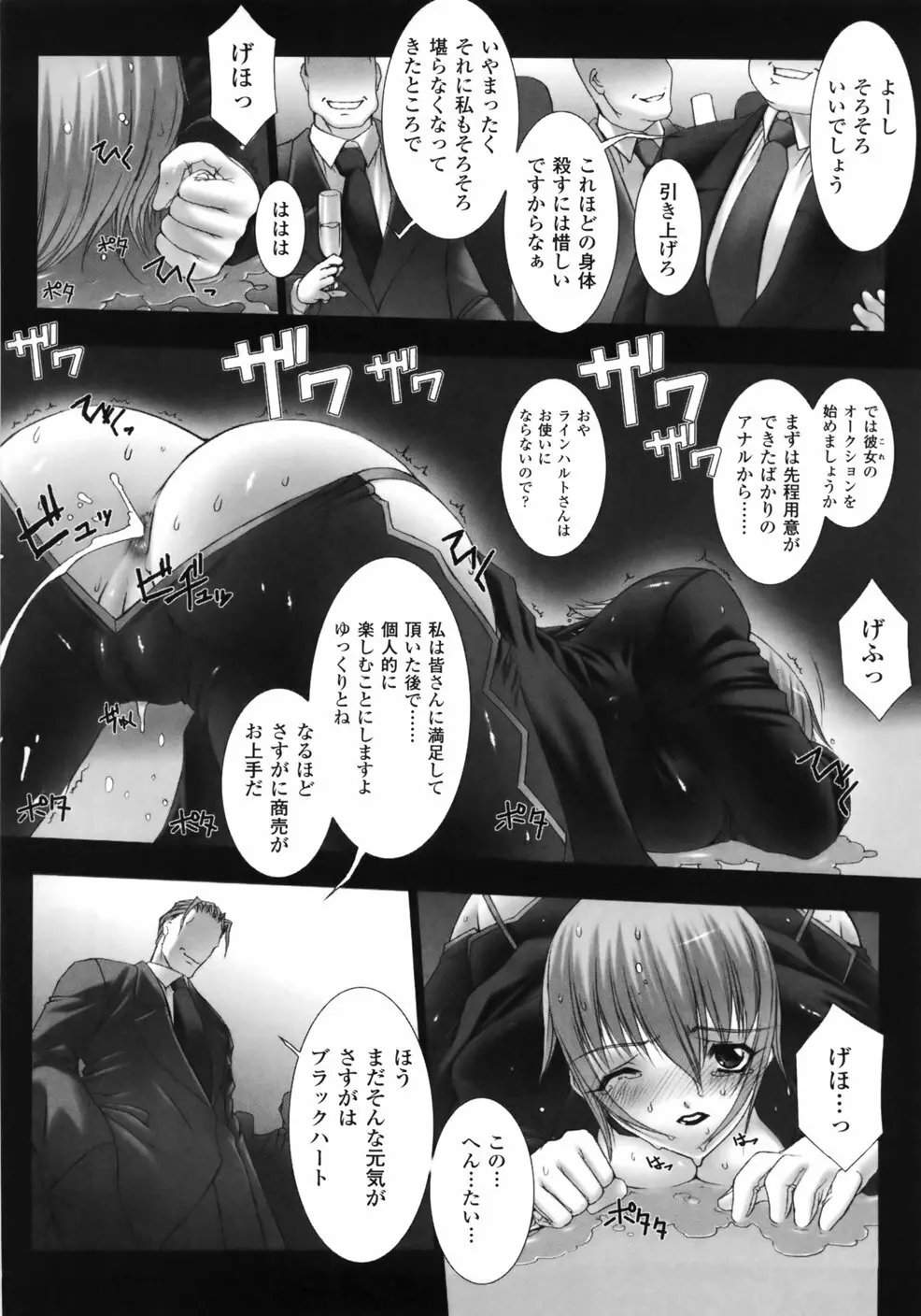 Feuerig -フォイエリヒ- Page.137