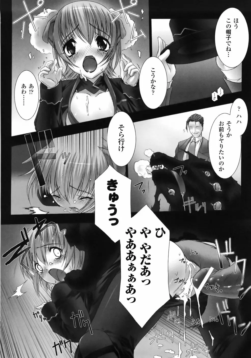 Feuerig -フォイエリヒ- Page.142