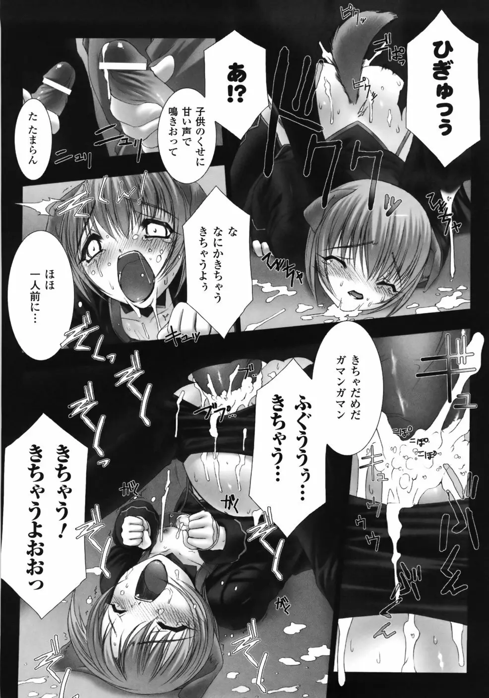 Feuerig -フォイエリヒ- Page.144