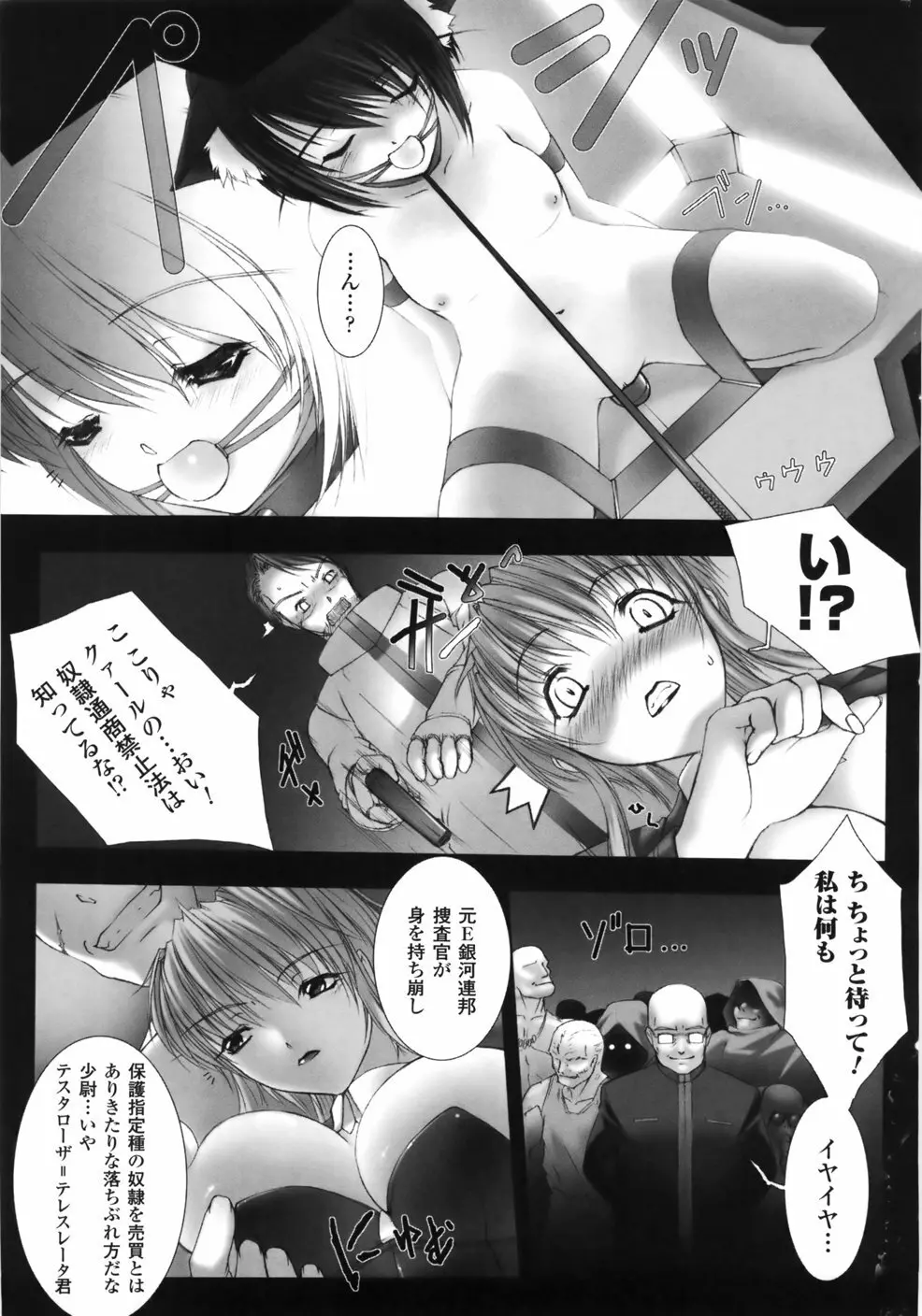 Feuerig -フォイエリヒ- Page.151