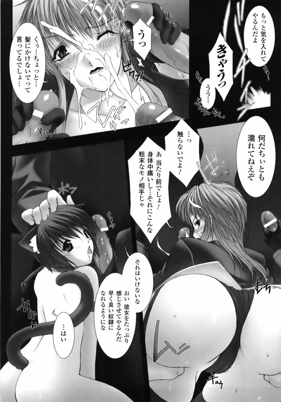 Feuerig -フォイエリヒ- Page.155